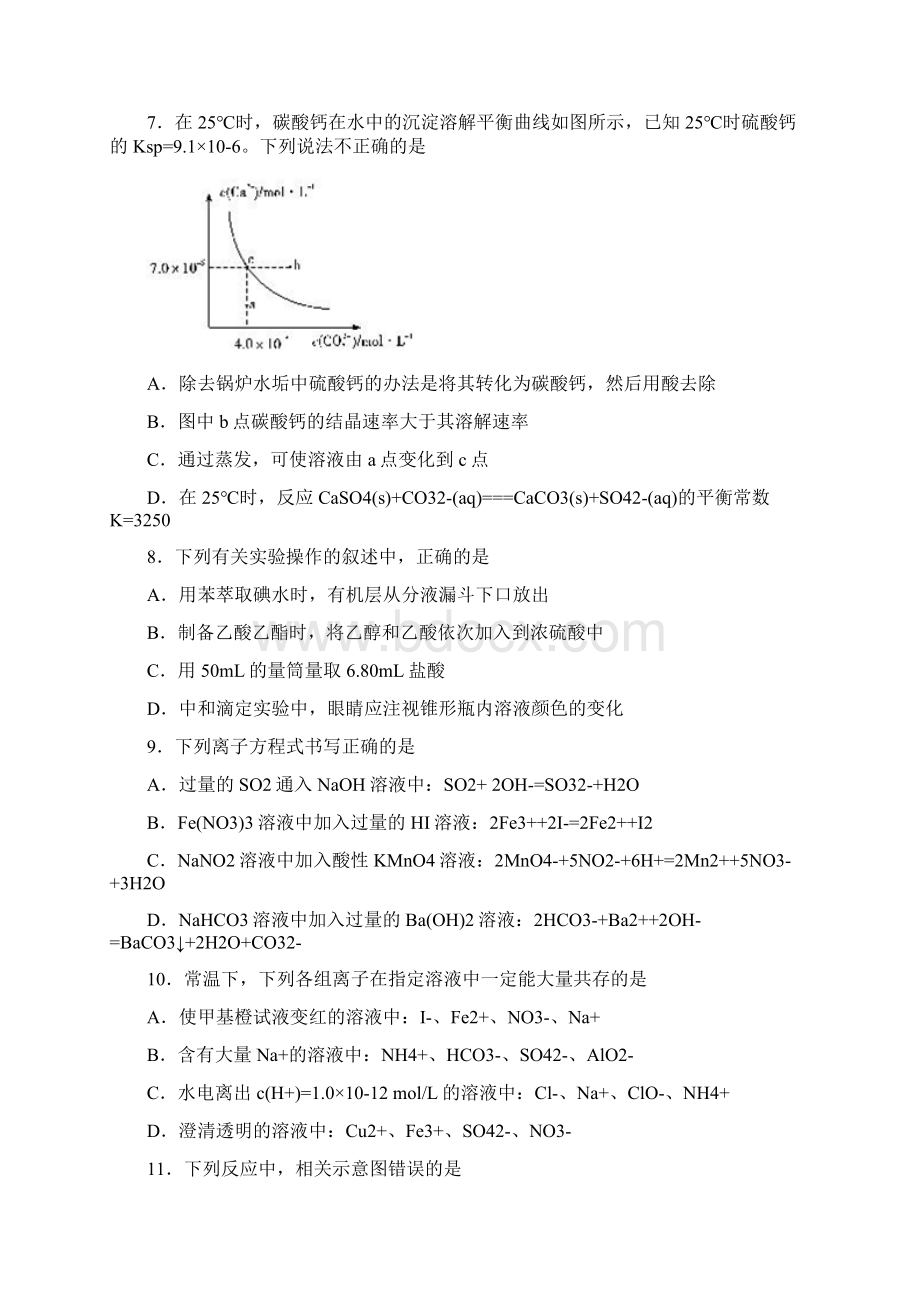 湖北省武汉市部分学校届高三起点调研考试化学试题Word下载.docx_第3页