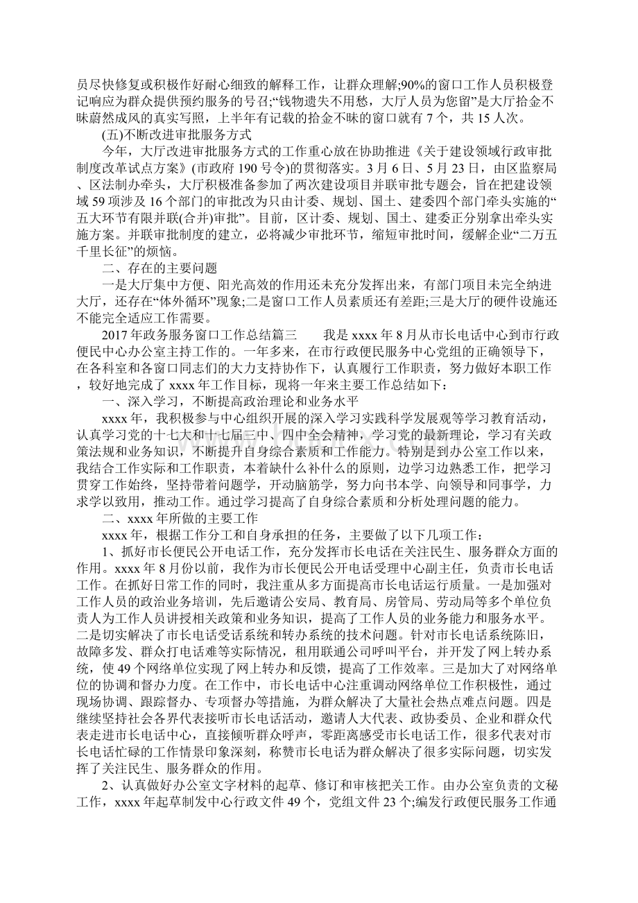 政务服务窗口工作总结.docx_第3页