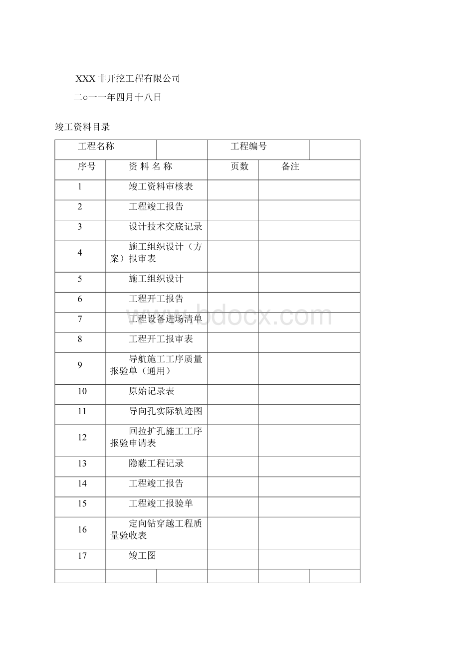 非开挖定向钻工程竣工资料.docx_第2页