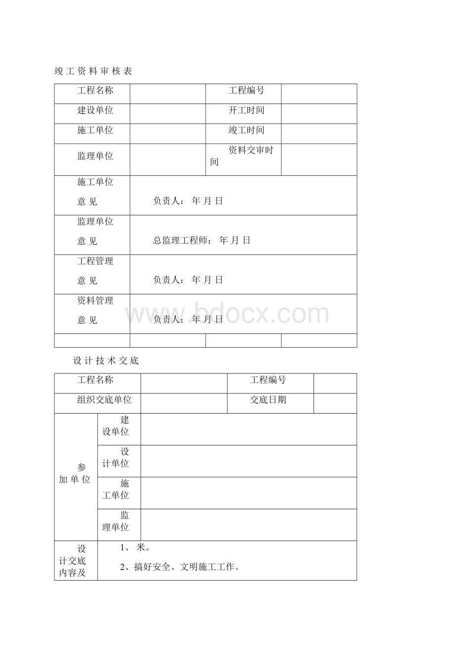 非开挖定向钻工程竣工资料.docx_第3页