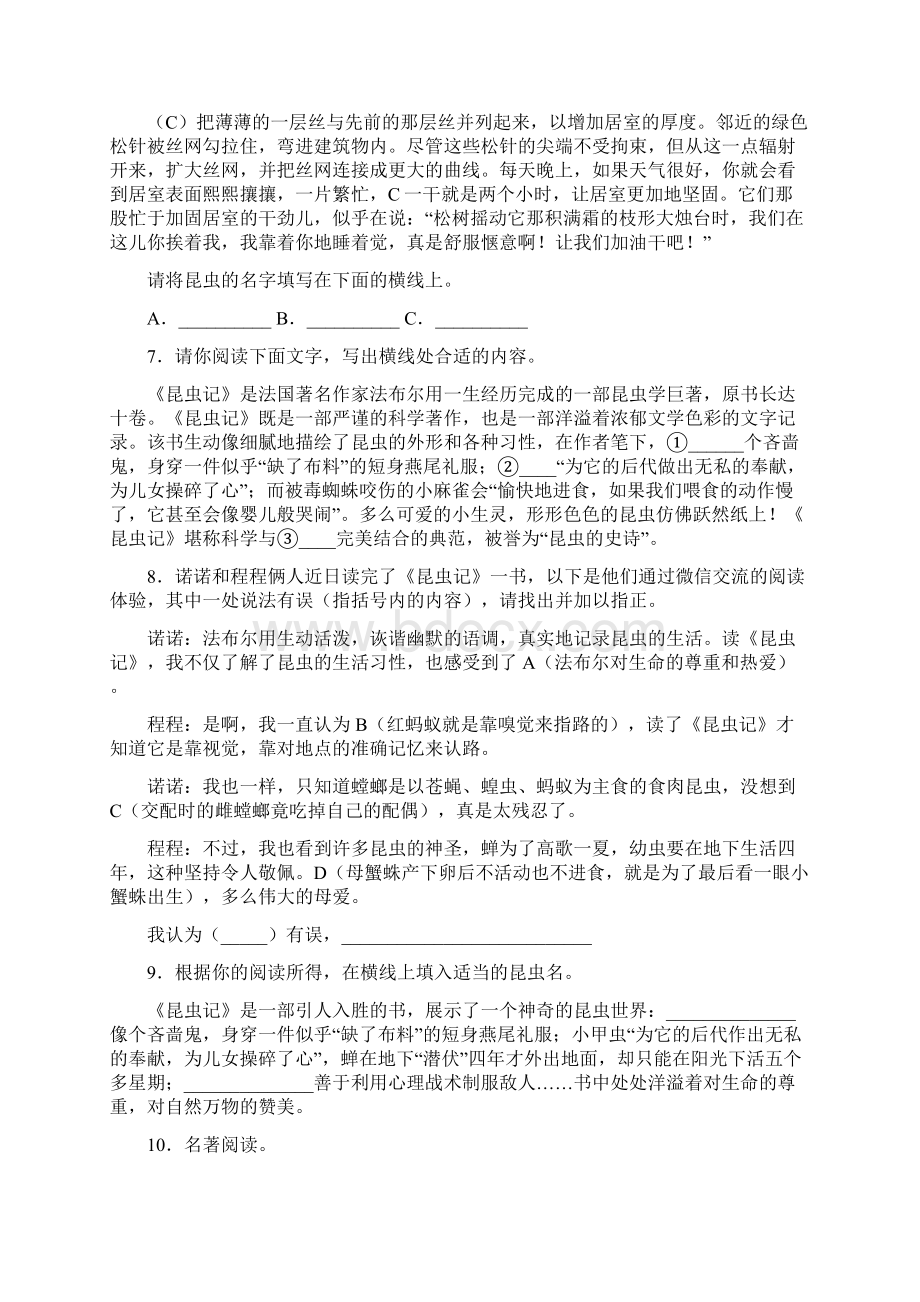 《昆虫记》名著阅读竞赛答案6知识点Word文档下载推荐.docx_第2页