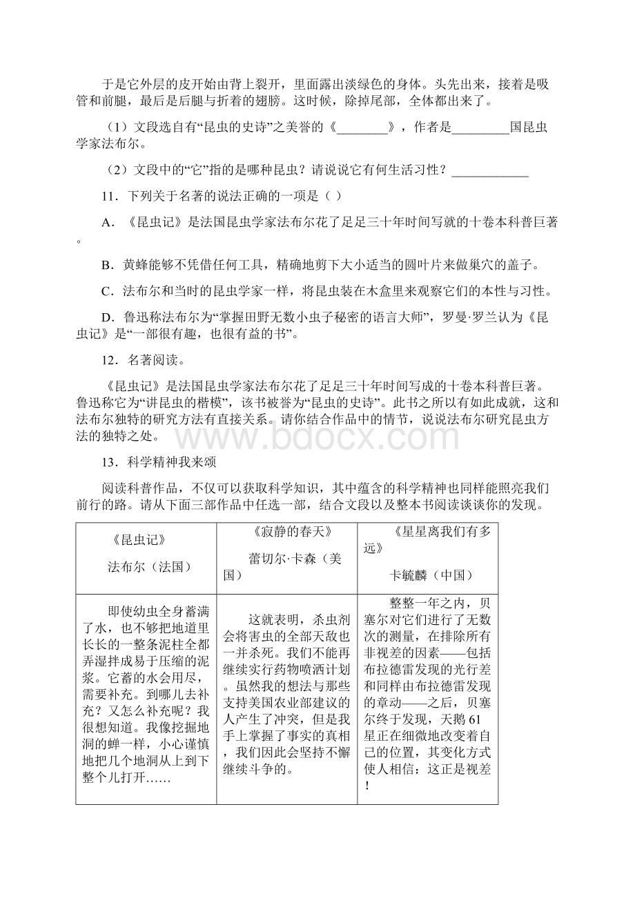 《昆虫记》名著阅读竞赛答案6知识点Word文档下载推荐.docx_第3页