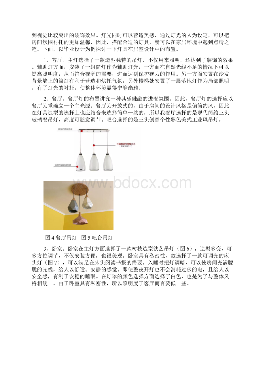 想现代简约风格在室内设计中的应用.docx_第3页