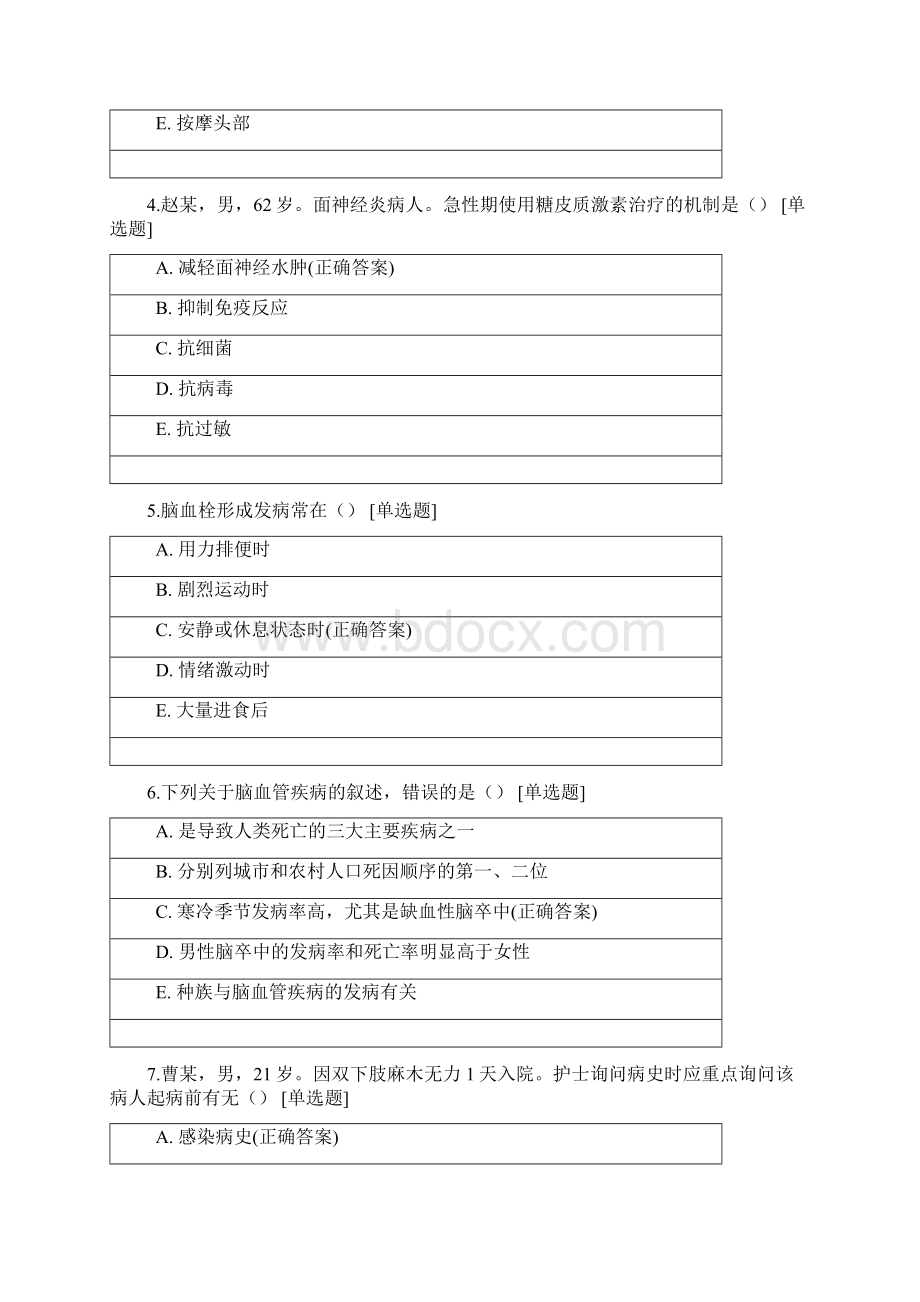 参加河北省内科系统护理人员竞赛考试第八场Word文档下载推荐.docx_第2页