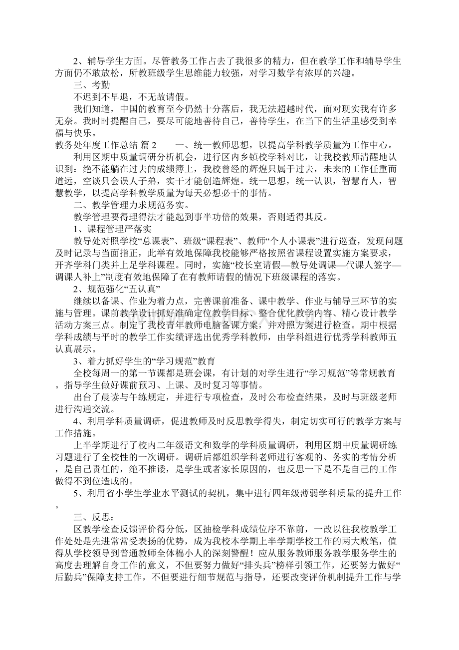 教务处年度工作总结3篇.docx_第2页