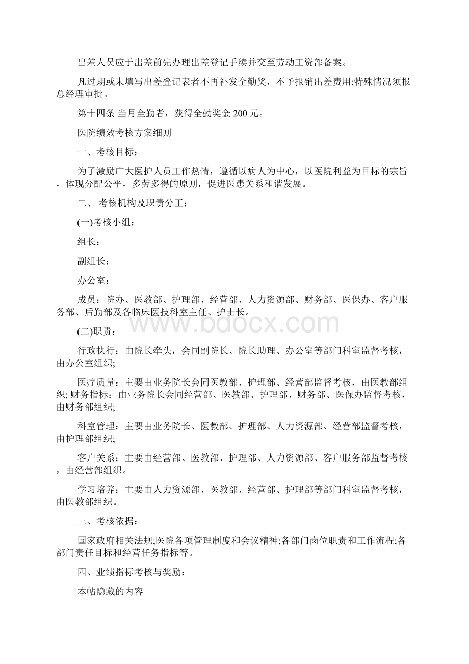 绩效考核办法细则Word文档格式.docx_第2页