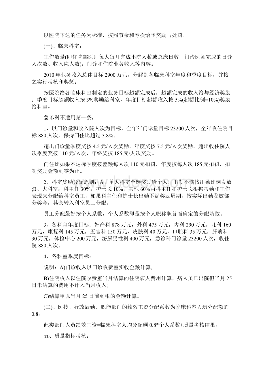 绩效考核办法细则Word文档格式.docx_第3页