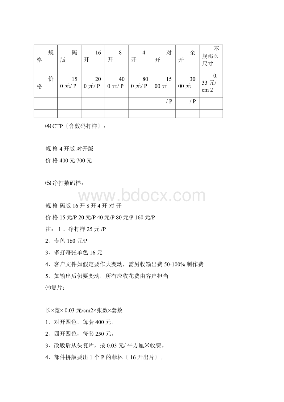 印刷收费标准Word下载.docx_第2页