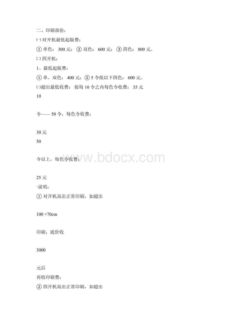 印刷收费标准.docx_第3页