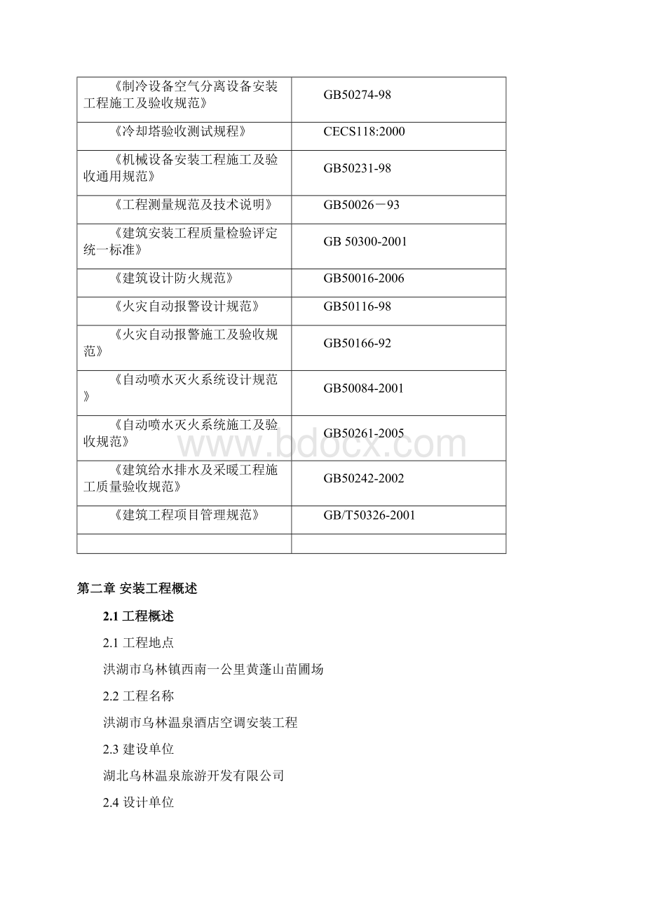 中央空调系统施工组织方案1.docx_第3页