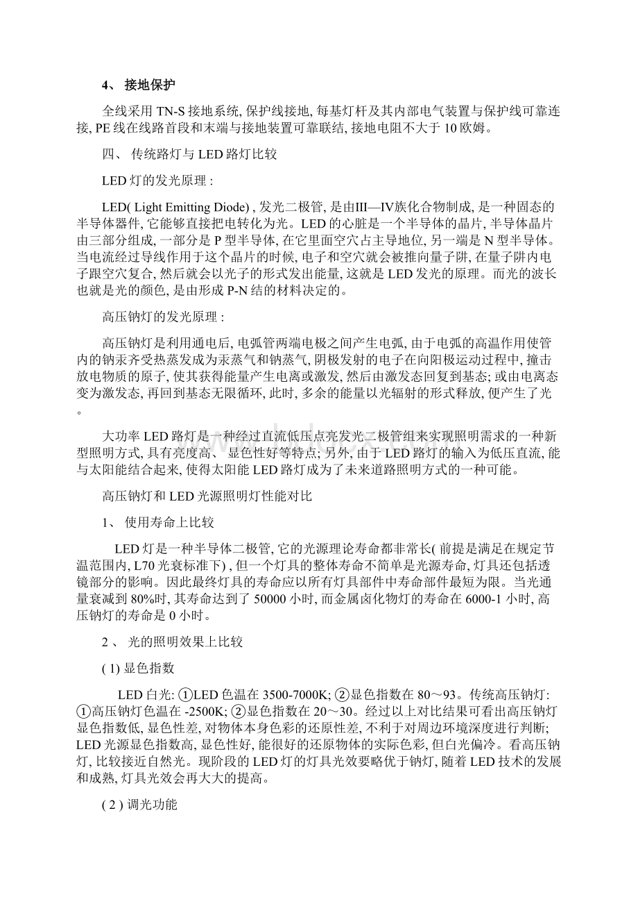 LED路灯设计方案样本.docx_第2页