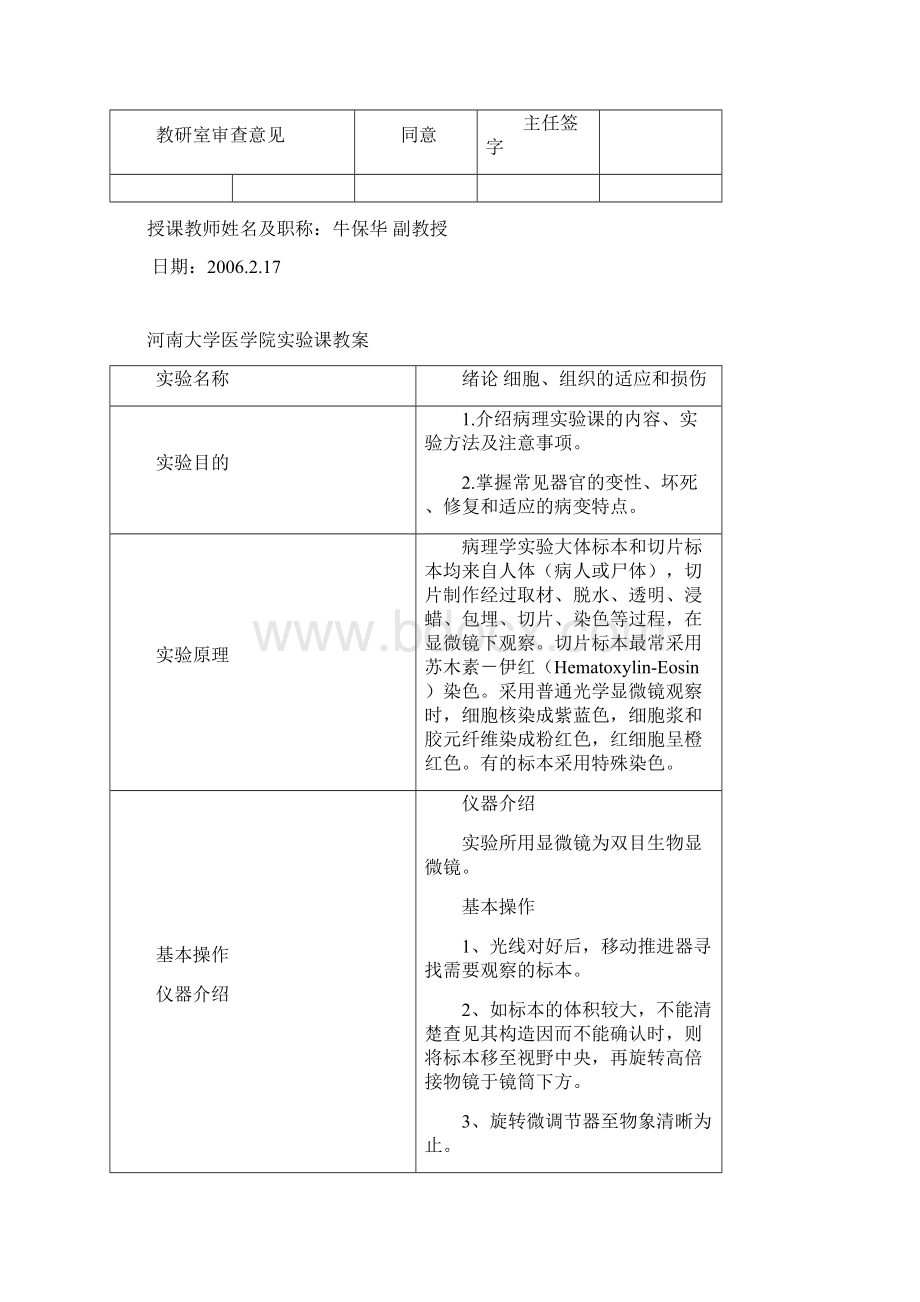 Bzjjjoc河南大学医学院病理实验教案Word文件下载.docx_第2页