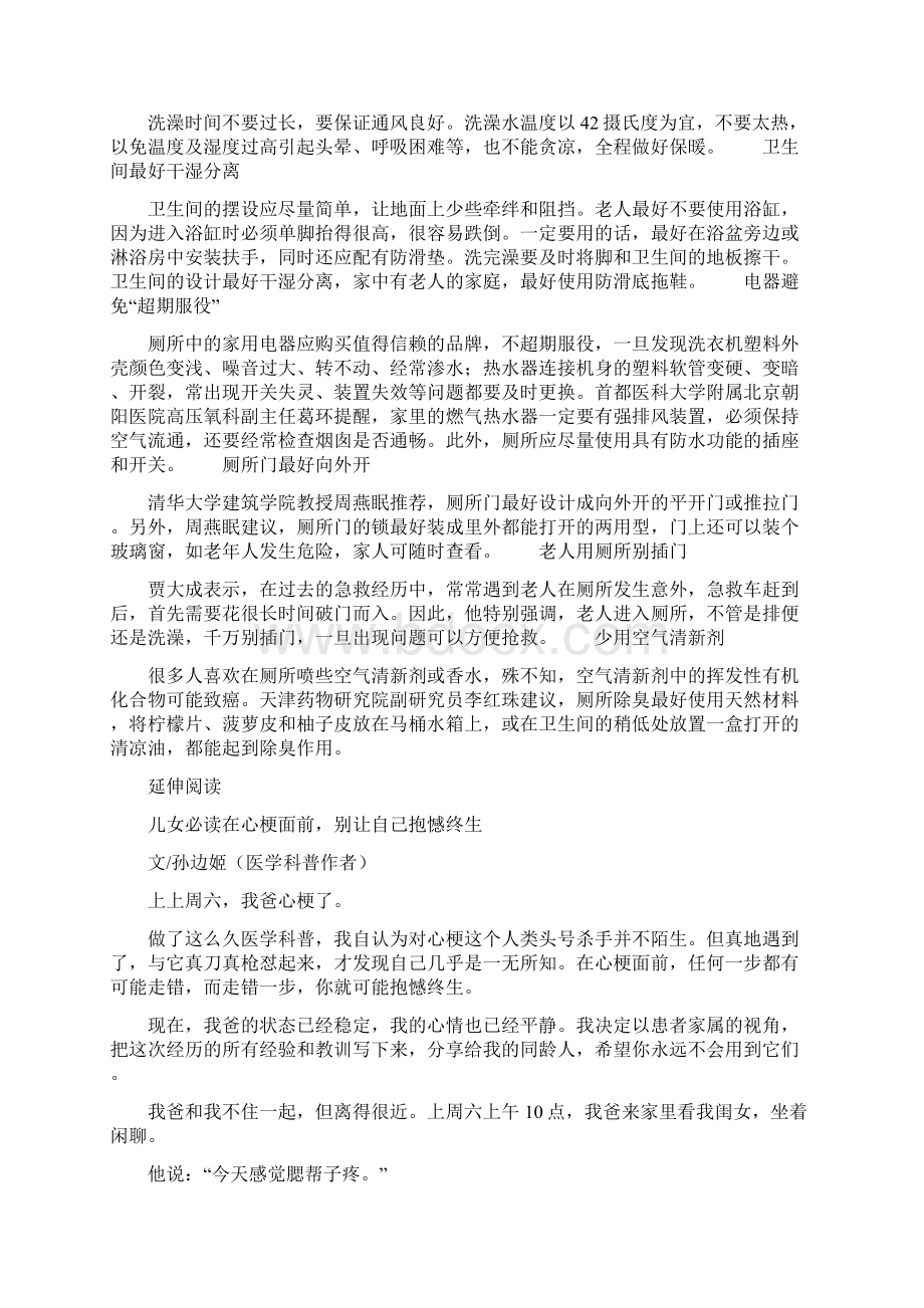 陈小鲁之死的沉重教训原来最危险的地方竟然是这里.docx_第3页