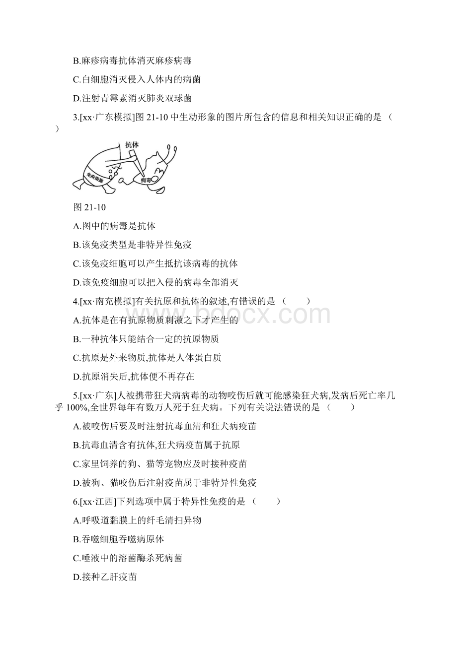 内蒙古包头市201x年中考生物 第七单元 健康地生活 第21课时 健康地生活复习练习.docx_第3页