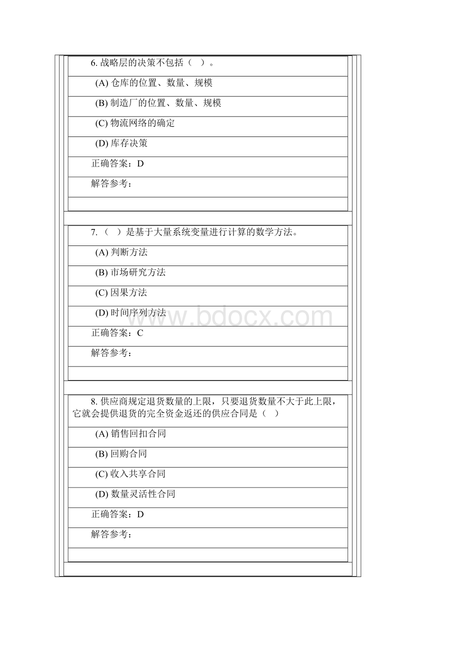 供应链管理3次作业70分Word下载.docx_第3页