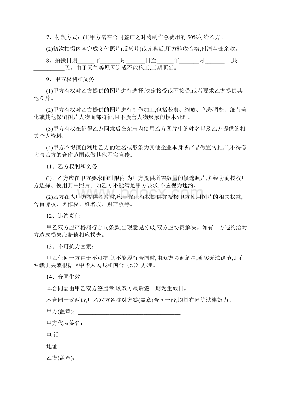 形象代言人简易合同范本最新范文Word文档格式.docx_第2页