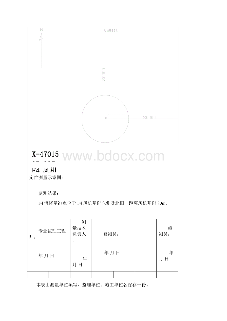 沉降基准点施工记录文档格式.docx_第2页