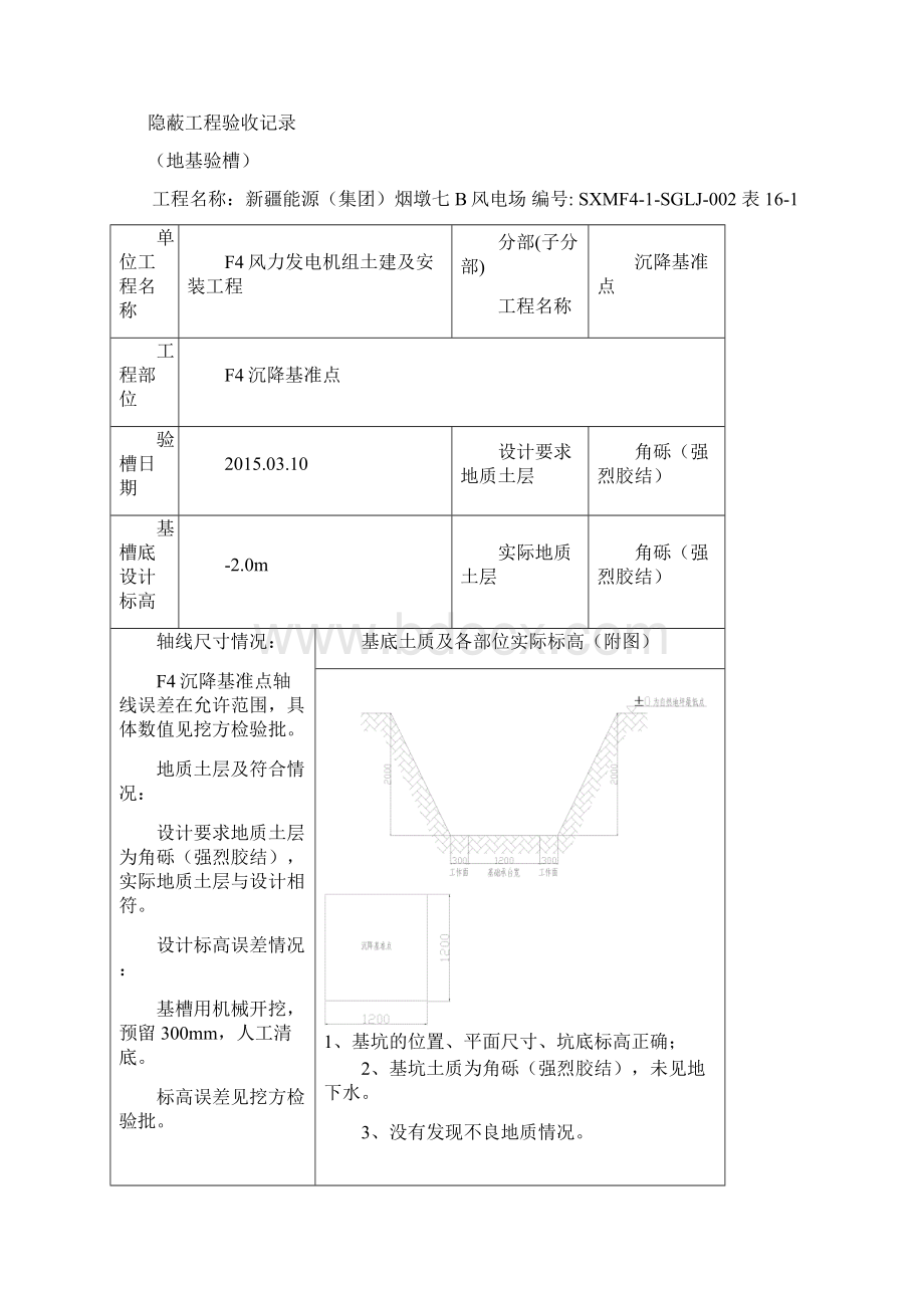 沉降基准点施工记录.docx_第3页