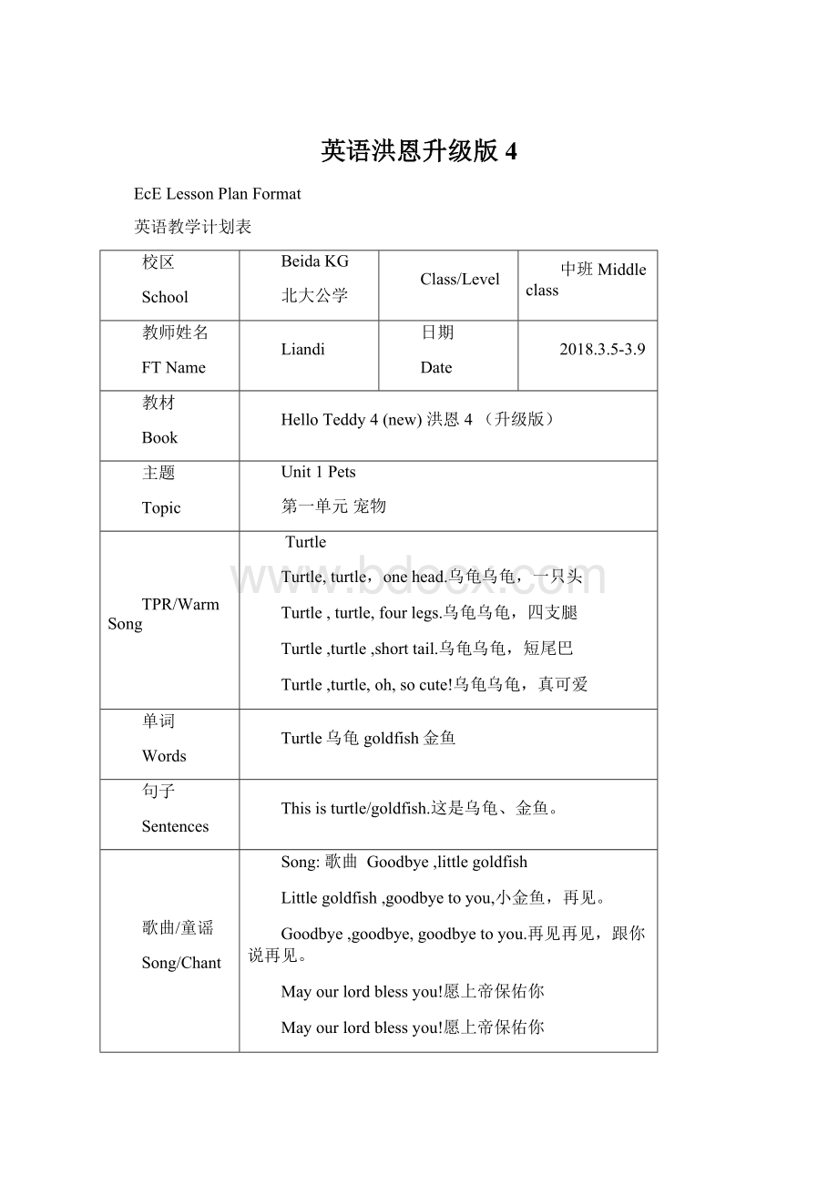 英语洪恩升级版4Word文档格式.docx