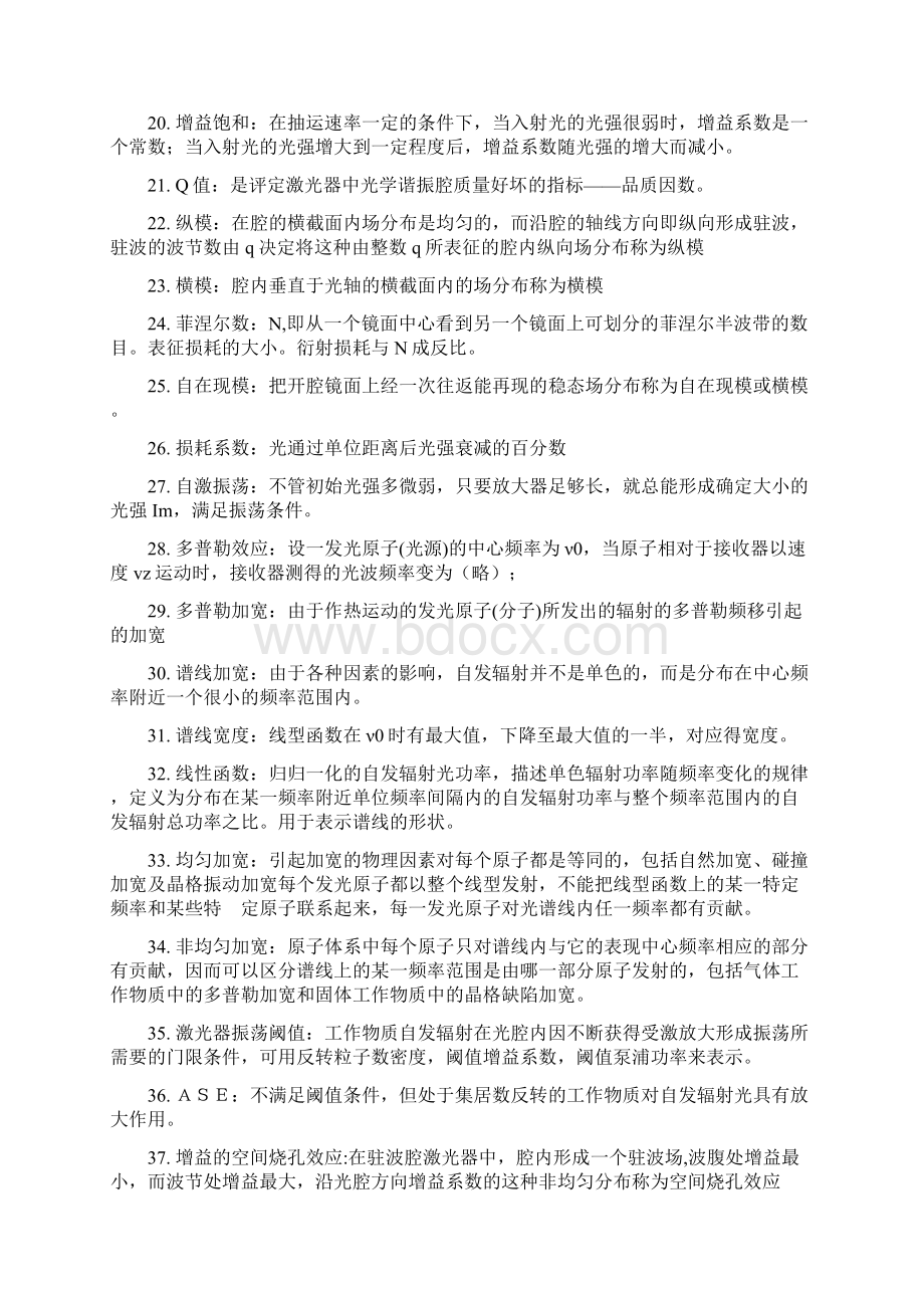 激光原理复习知识点培训资料.docx_第3页