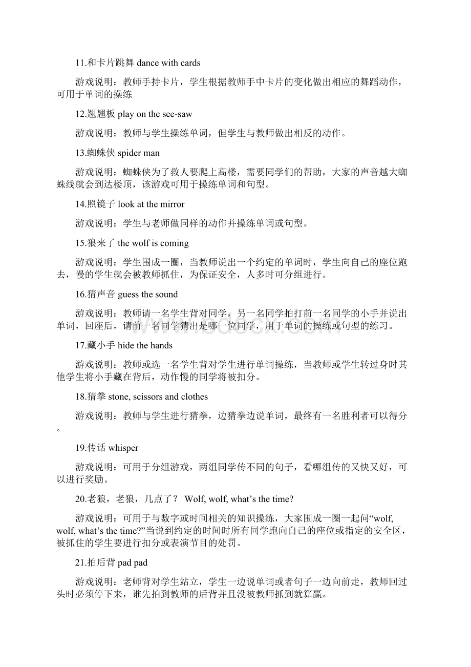 100个课堂小游戏.docx_第2页