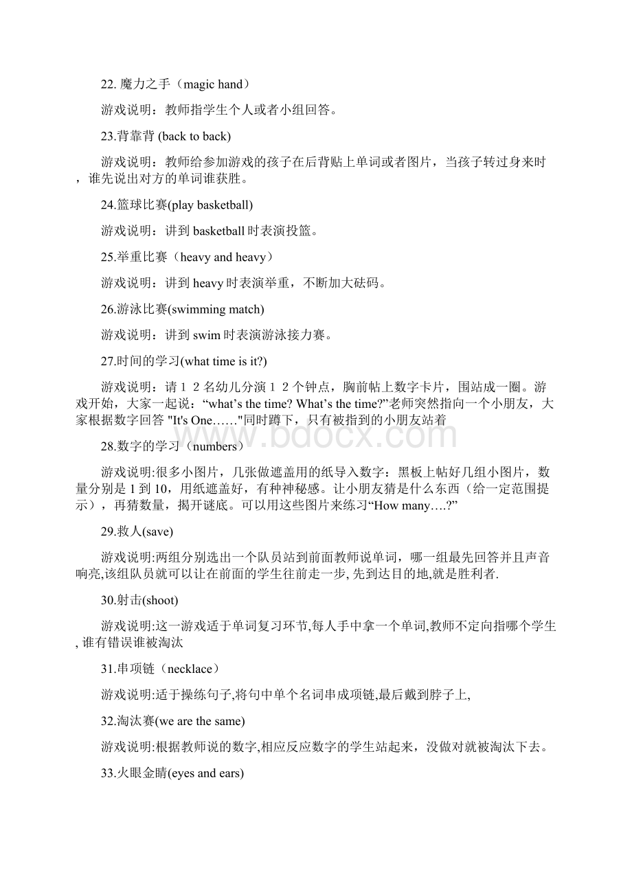 100个课堂小游戏Word文档格式.docx_第3页