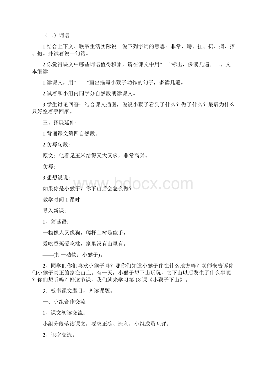 完整word版一年级下册语文《小猴子下山》学案预习提纲和限时检测题.docx_第3页