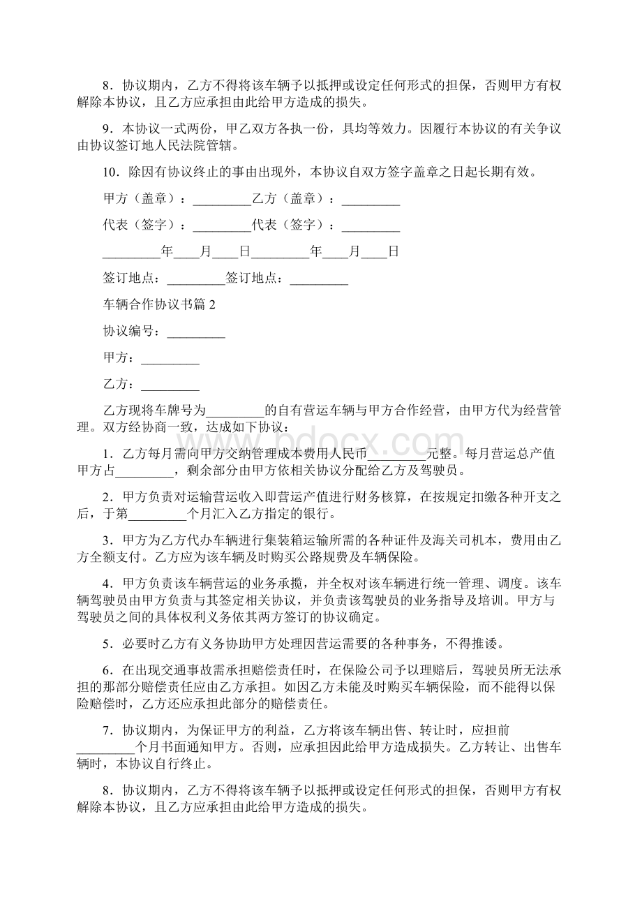 车辆合作协议书Word下载.docx_第2页