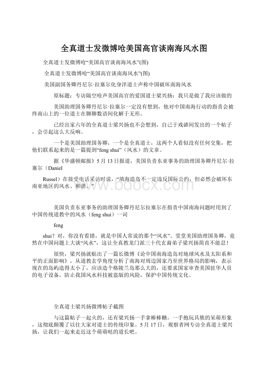 全真道士发微博呛美国高官谈南海风水图Word下载.docx_第1页