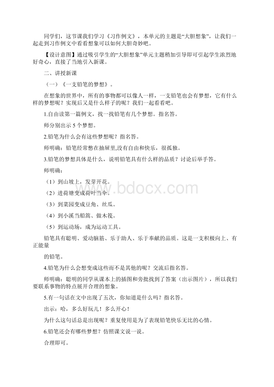 人教部编版三年级下册第五单元习作例文教案优秀版.docx_第2页