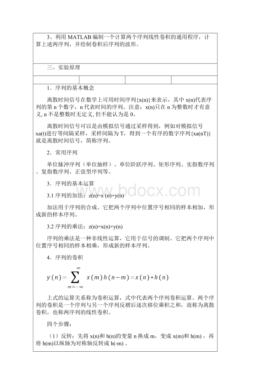 重庆大学光电学院数字信号处理实验参考模板.docx_第2页