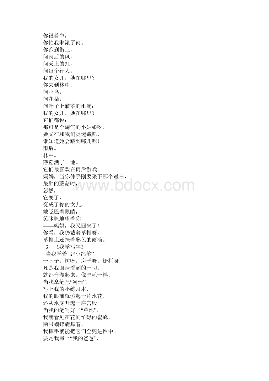 现代儿童诗歌精选Word格式文档下载.docx_第2页