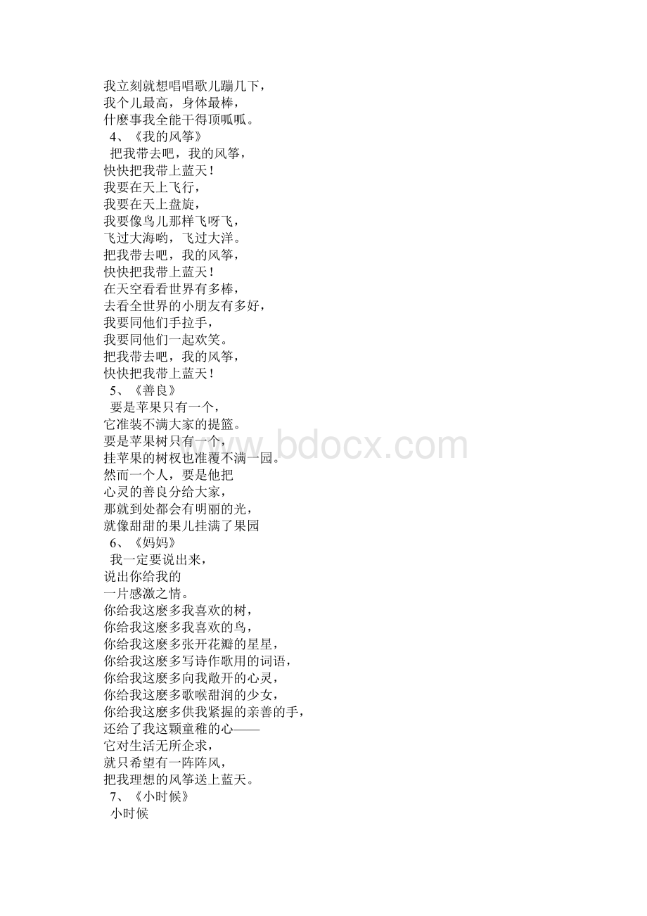 现代儿童诗歌精选Word格式文档下载.docx_第3页