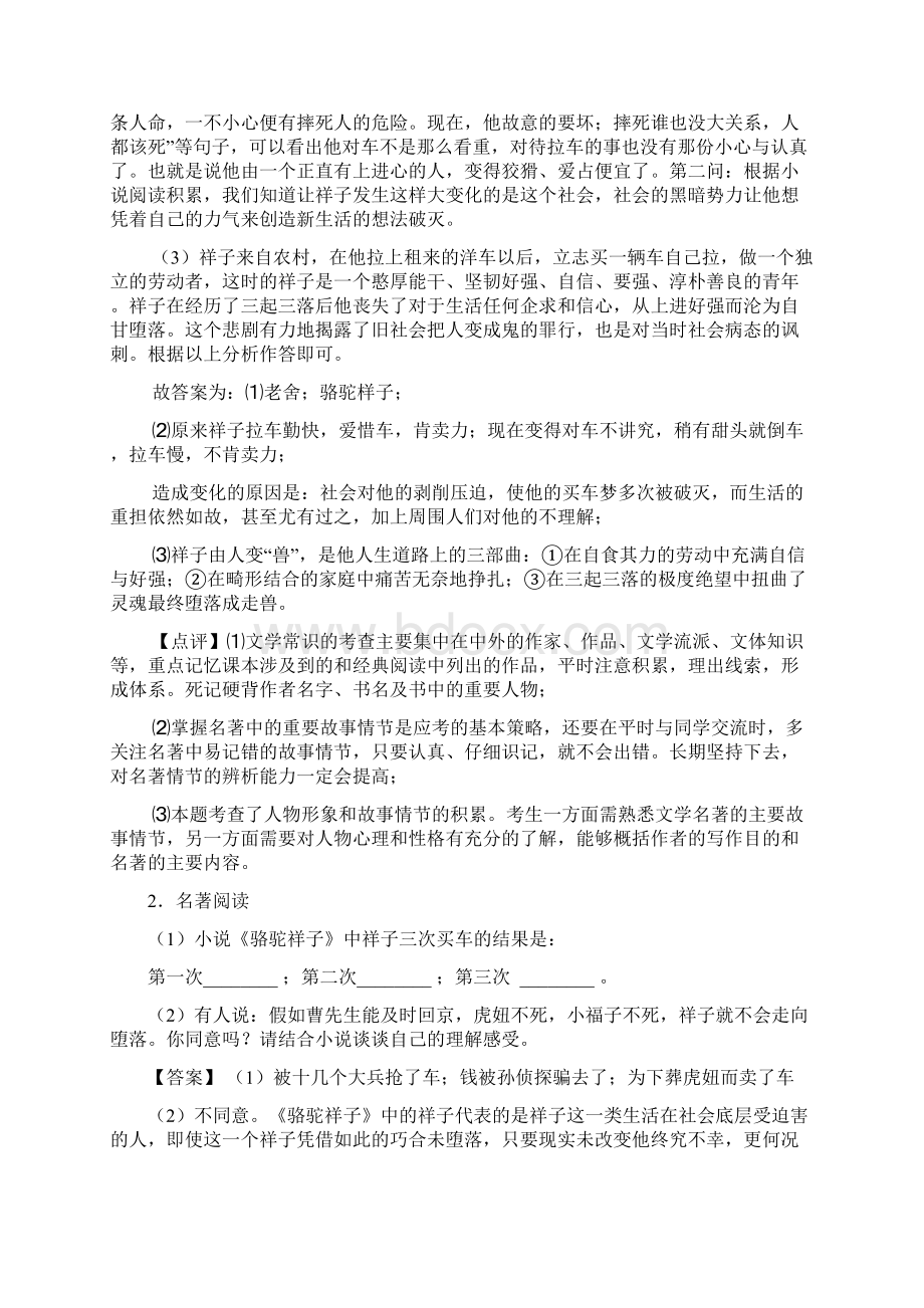 人教版七年级 下册语文名著阅读含答案1Word下载.docx_第2页