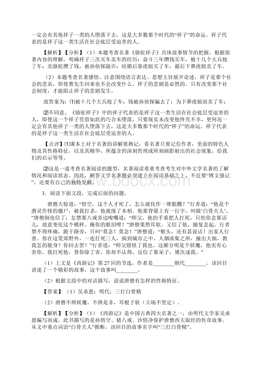 人教版七年级 下册语文名著阅读含答案1Word下载.docx_第3页