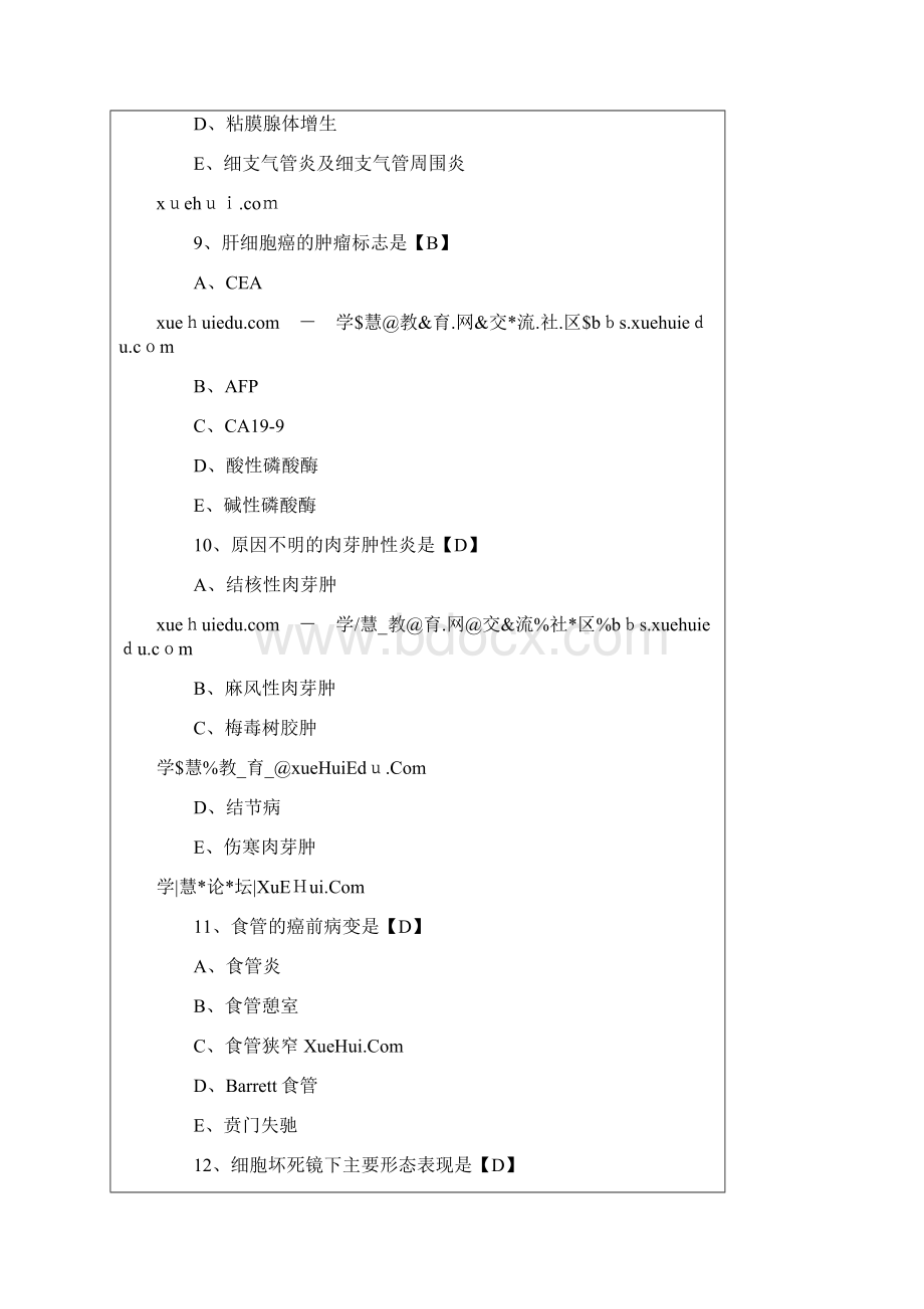 病理学测试题与答案文档格式.docx_第3页