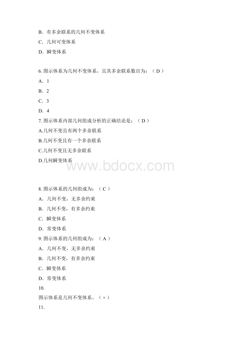 华工网院结构力学随堂练习答案Word文档下载推荐.docx_第2页