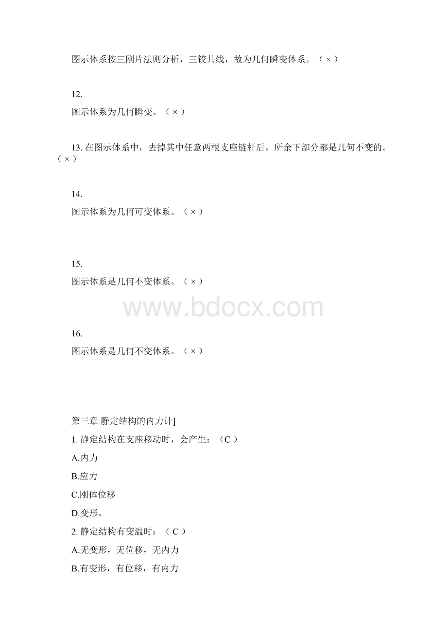 华工网院结构力学随堂练习答案Word文档下载推荐.docx_第3页