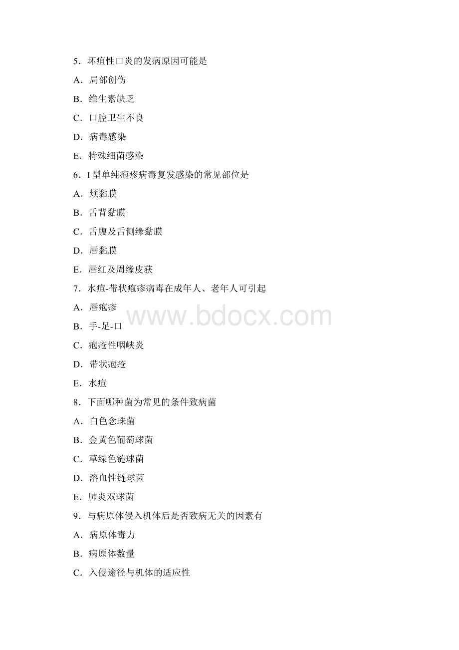 口腔黏膜病学综合整理考试题库Word文件下载.docx_第2页