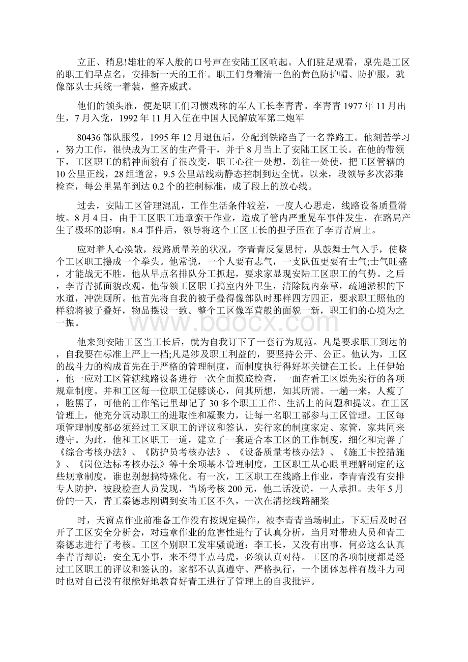 新整理铁路优秀团员事迹材料6篇.docx_第3页