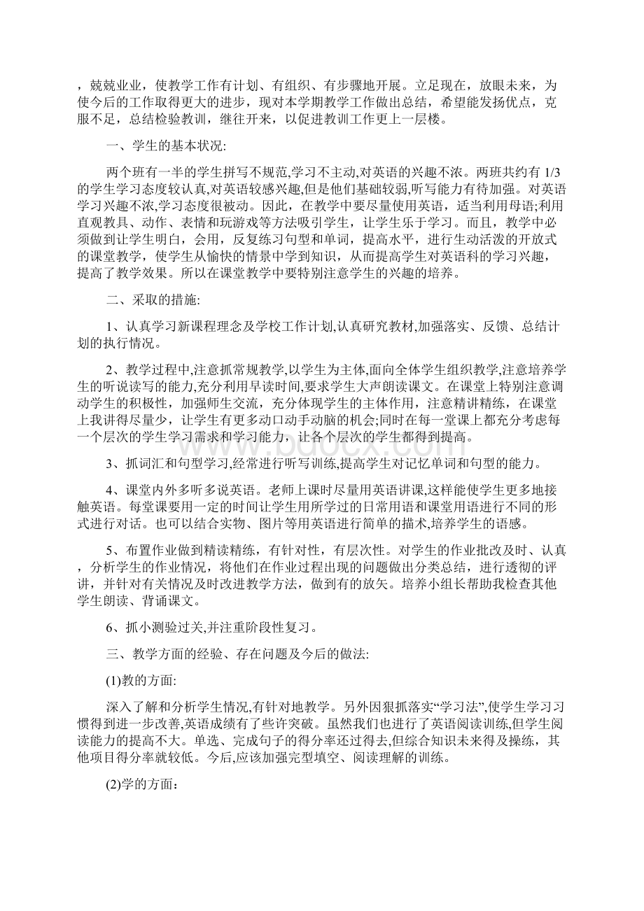 八年级下册英语教学工作总结范文.docx_第3页