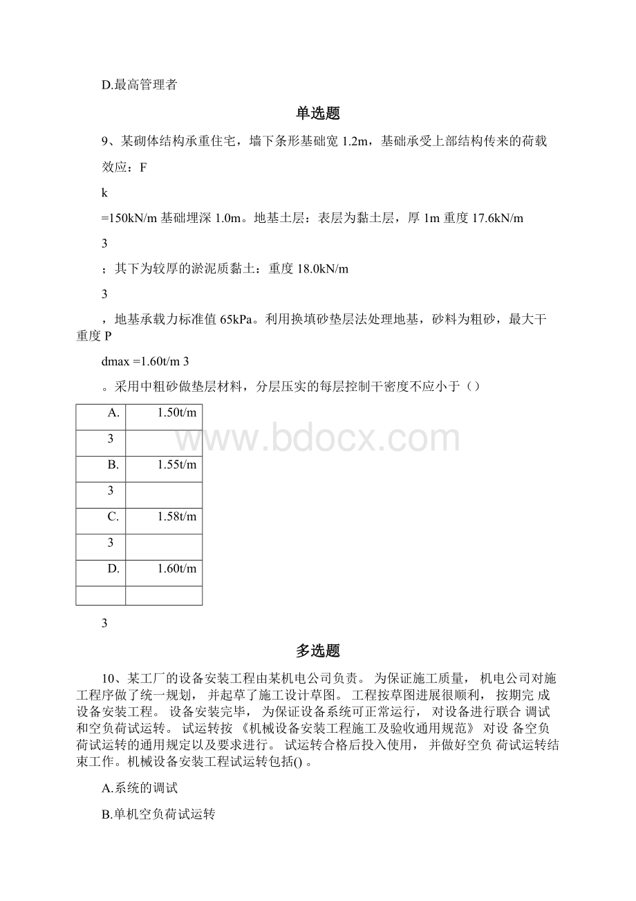 建筑工程练习题6937Word文档格式.docx_第3页