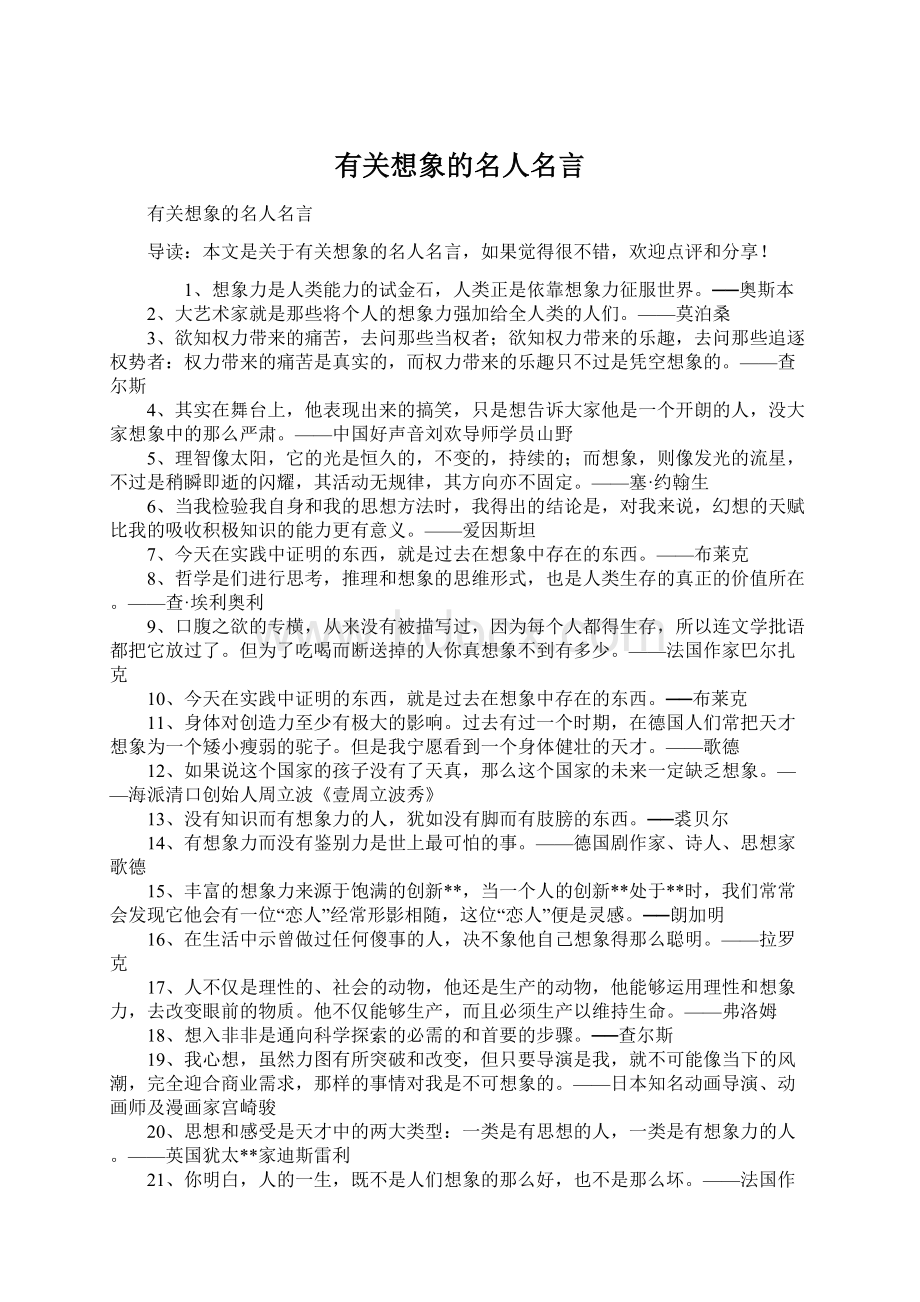 有关想象的名人名言.docx_第1页