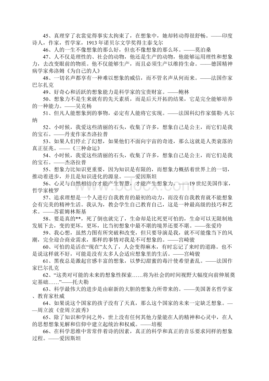 有关想象的名人名言Word文件下载.docx_第3页