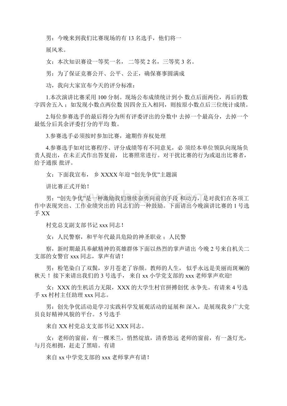 主题演讲比赛主持词Word文档格式.docx_第2页