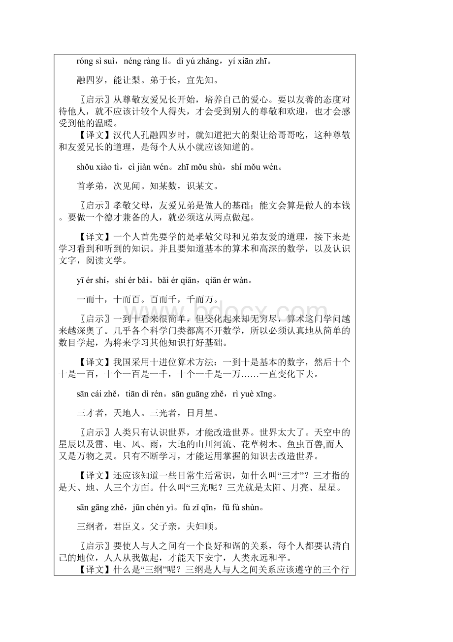 《三字经》拼音全文解释.docx_第3页