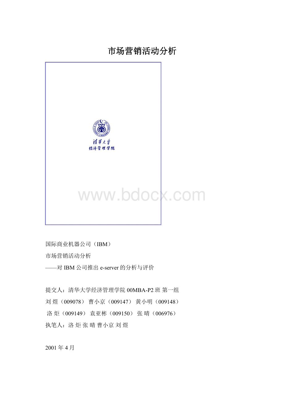 市场营销活动分析.docx