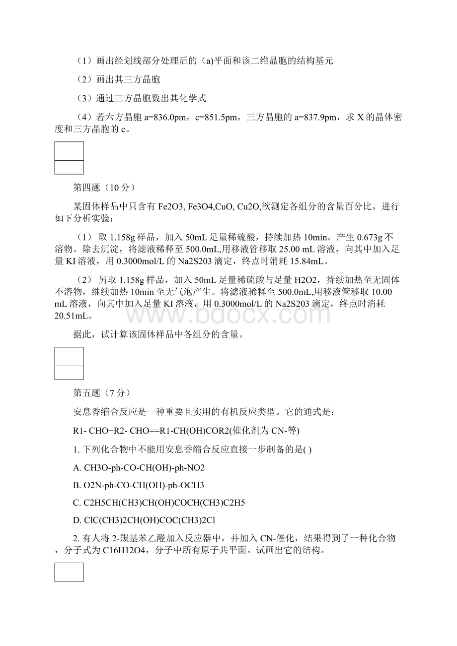 高中化学竞赛模拟试题附答案Word文档下载推荐.docx_第3页