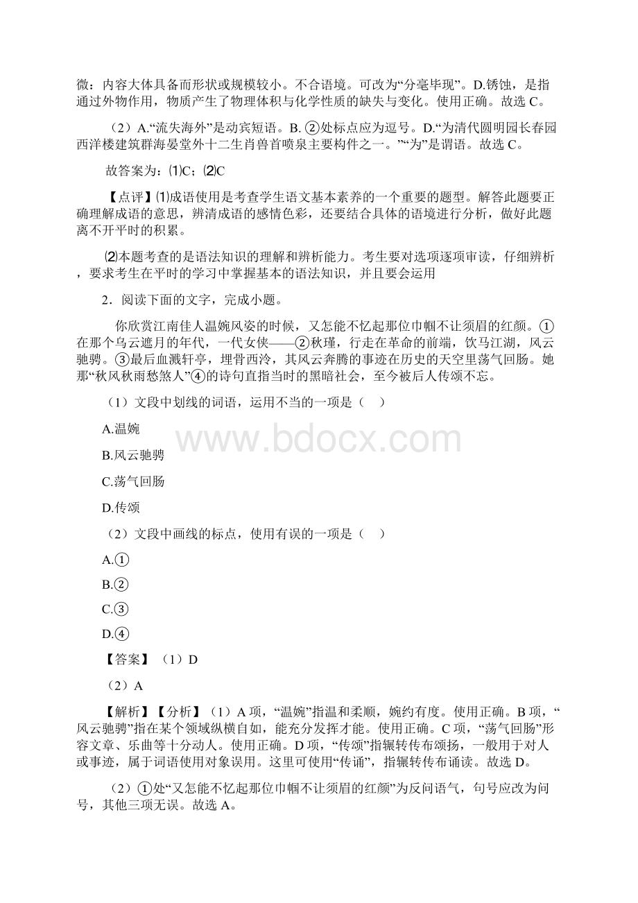 部编人教版中考语文 标点符号及使用阅读训练含答案Word版.docx_第2页