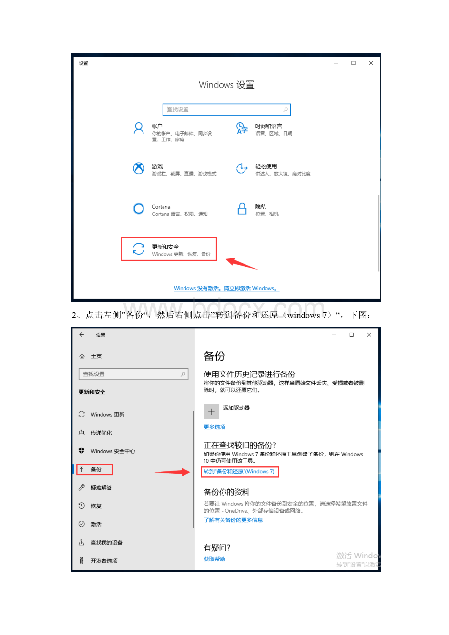 Win10怎么备份系统.docx_第2页